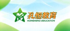 孔恒教育-绍兴